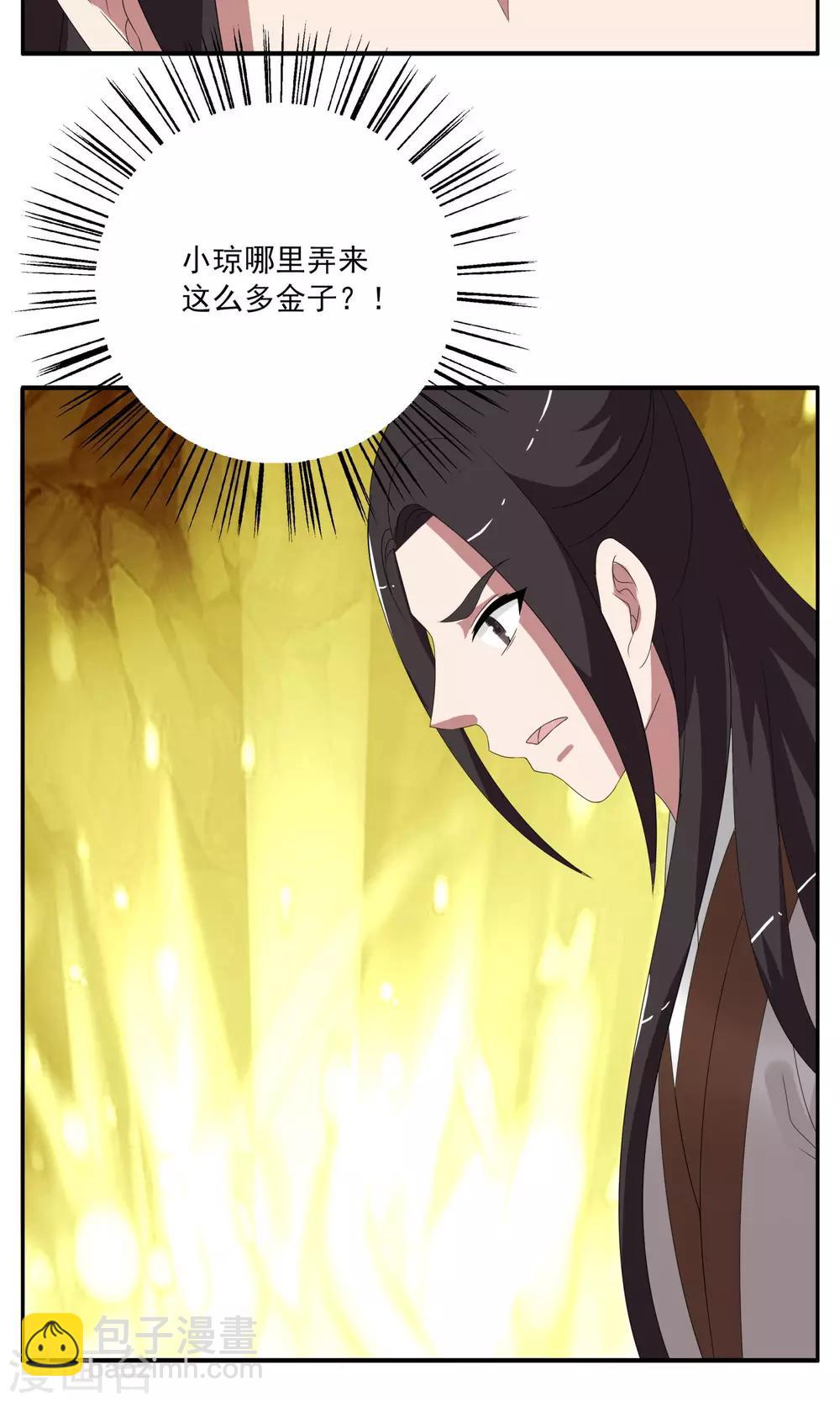 《洛小妖》第160话 半妖10 第8页