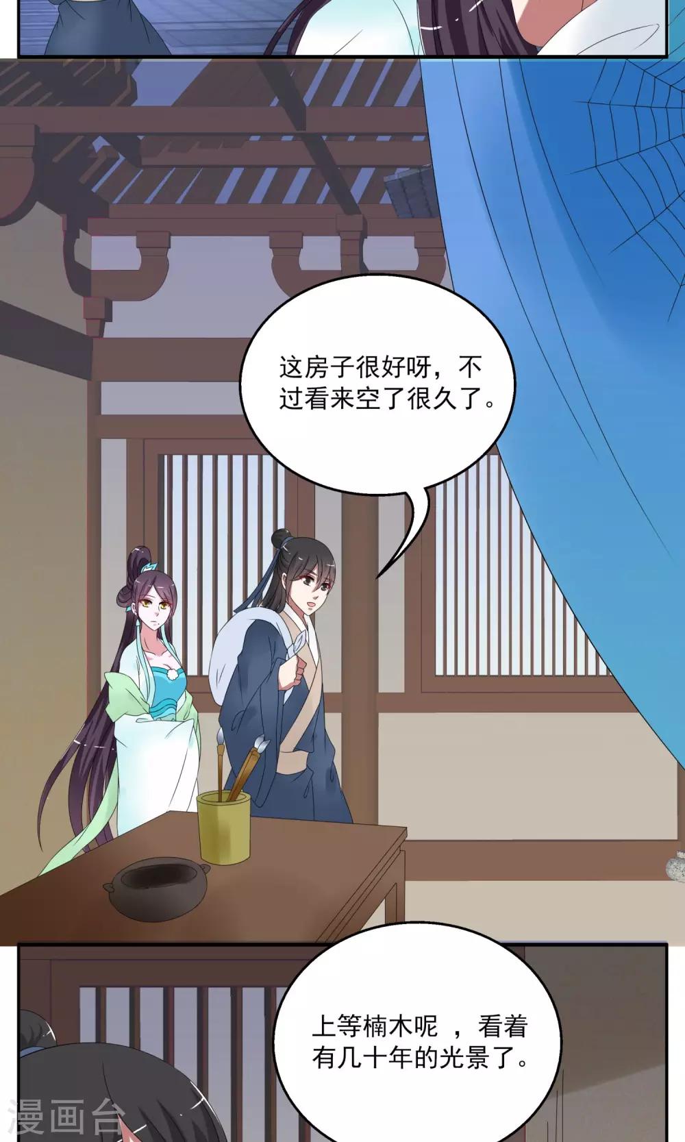 《洛小妖》第162话 古屋1 第11页