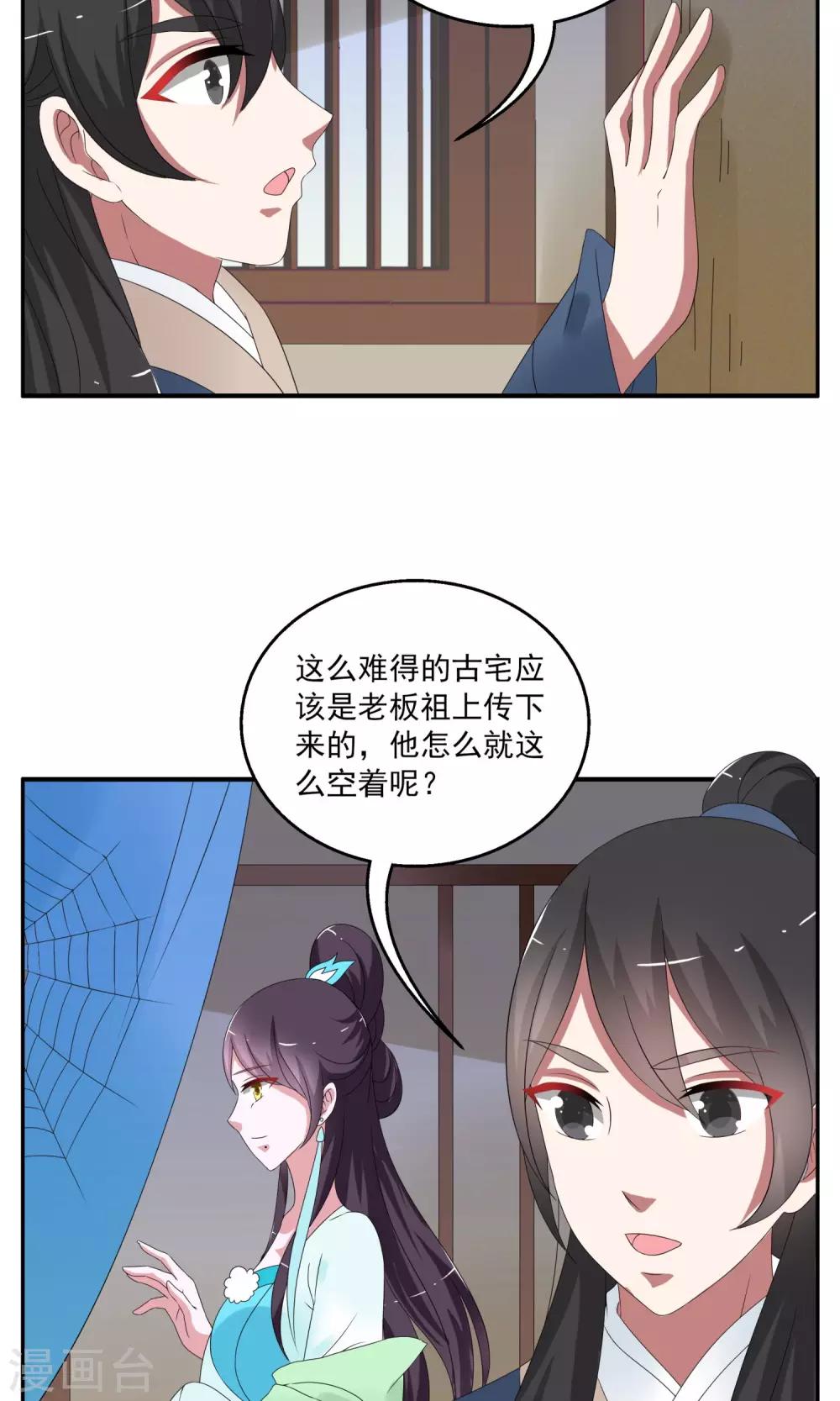 《洛小妖》第162话 古屋1 第12页