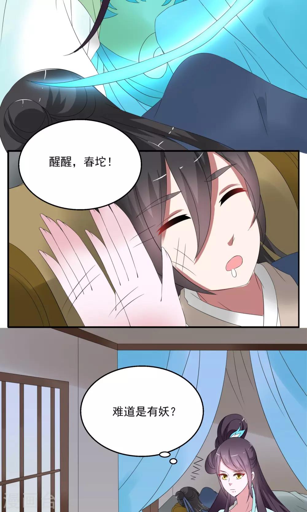 《洛小妖》第162话 古屋1 第17页