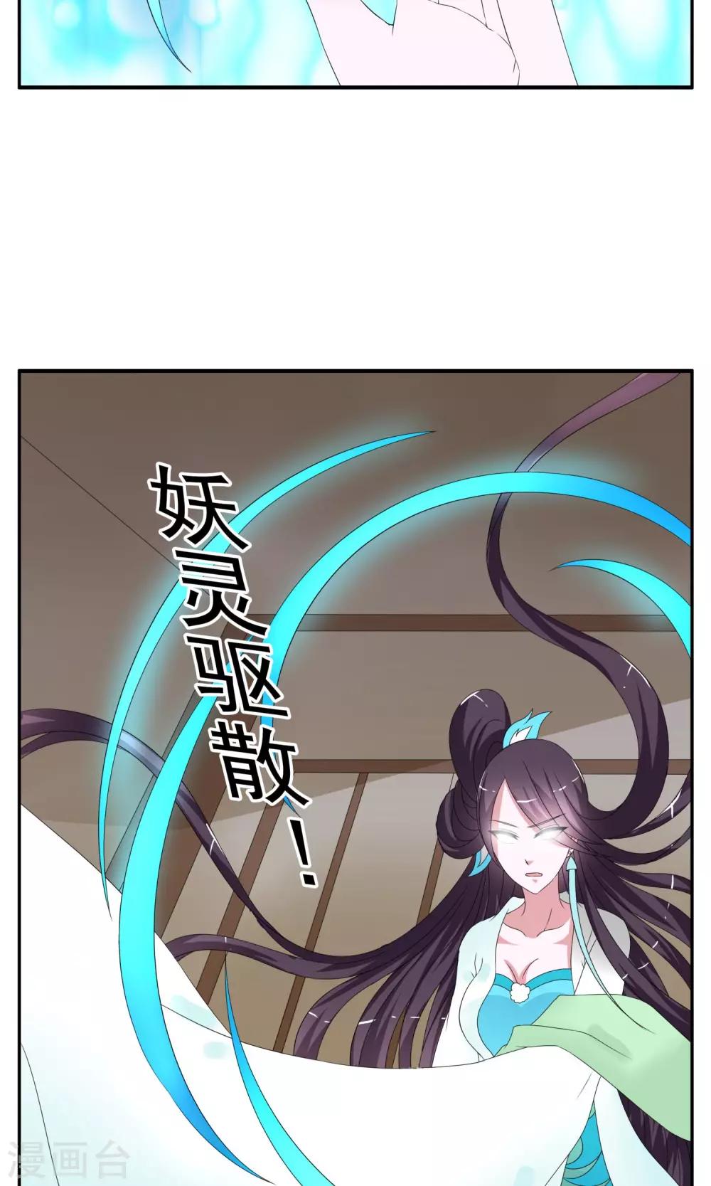 《洛小妖》第162话 古屋1 第19页