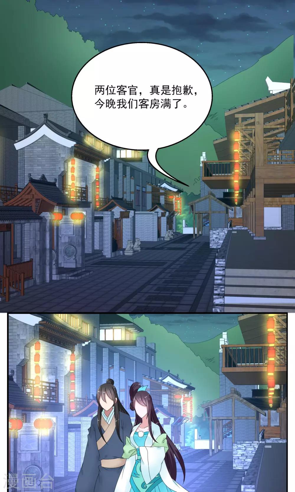 《洛小妖》第162话 古屋1 第2页