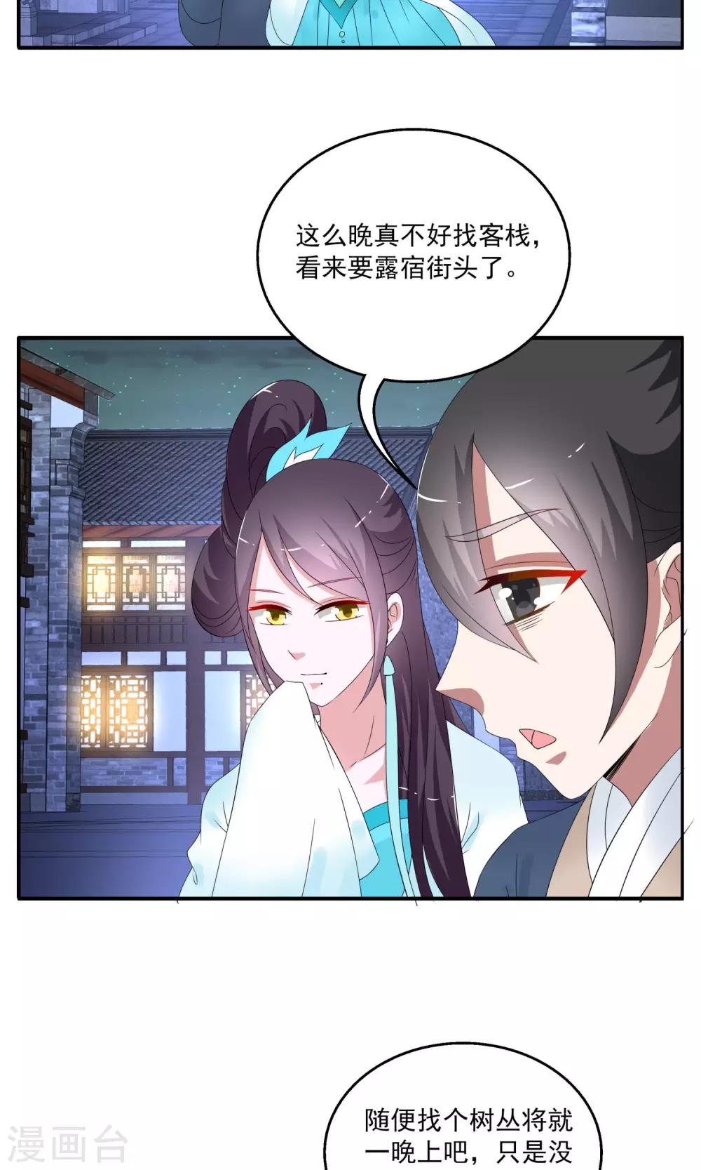 《洛小妖》第162话 古屋1 第3页