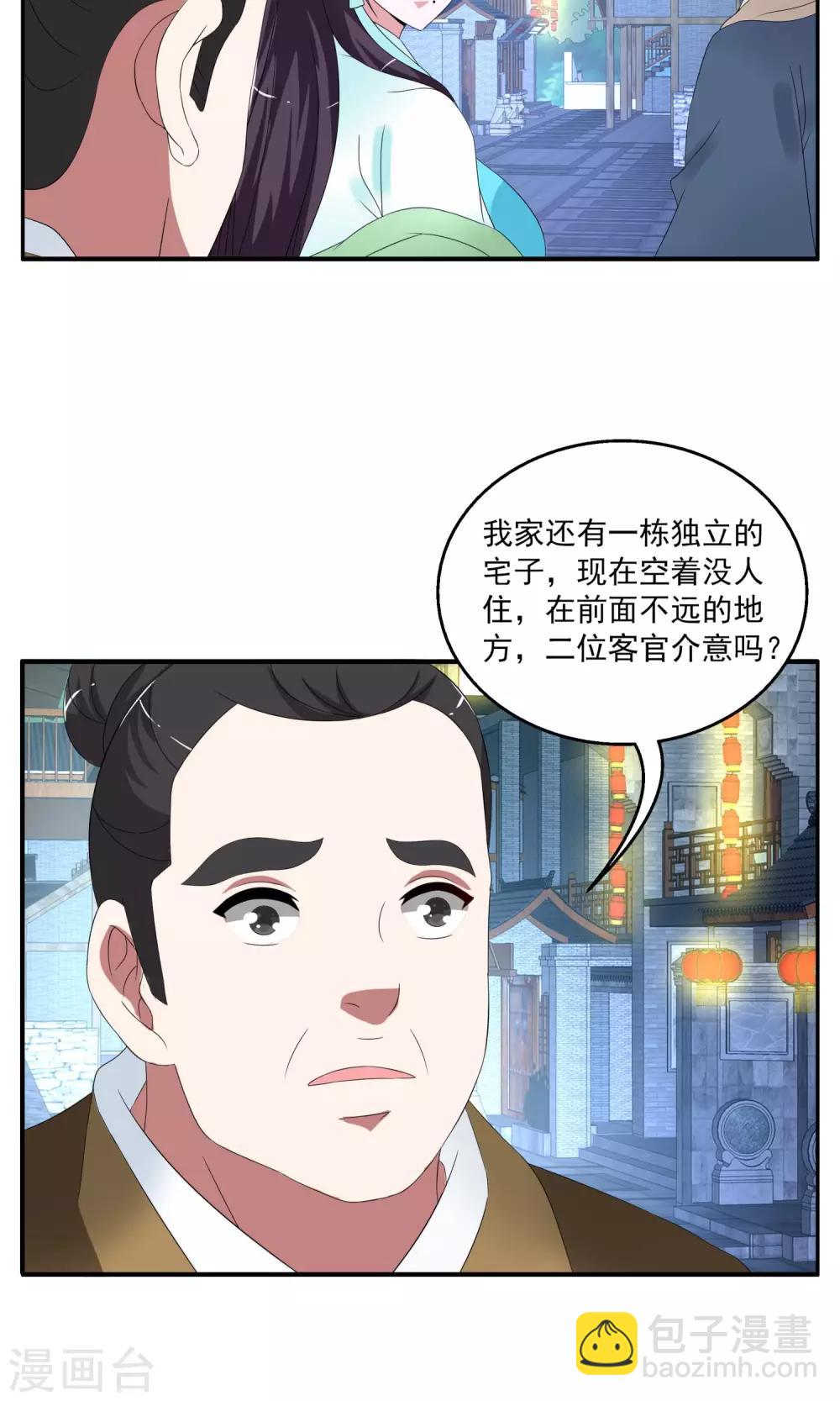 《洛小妖》第162话 古屋1 第5页