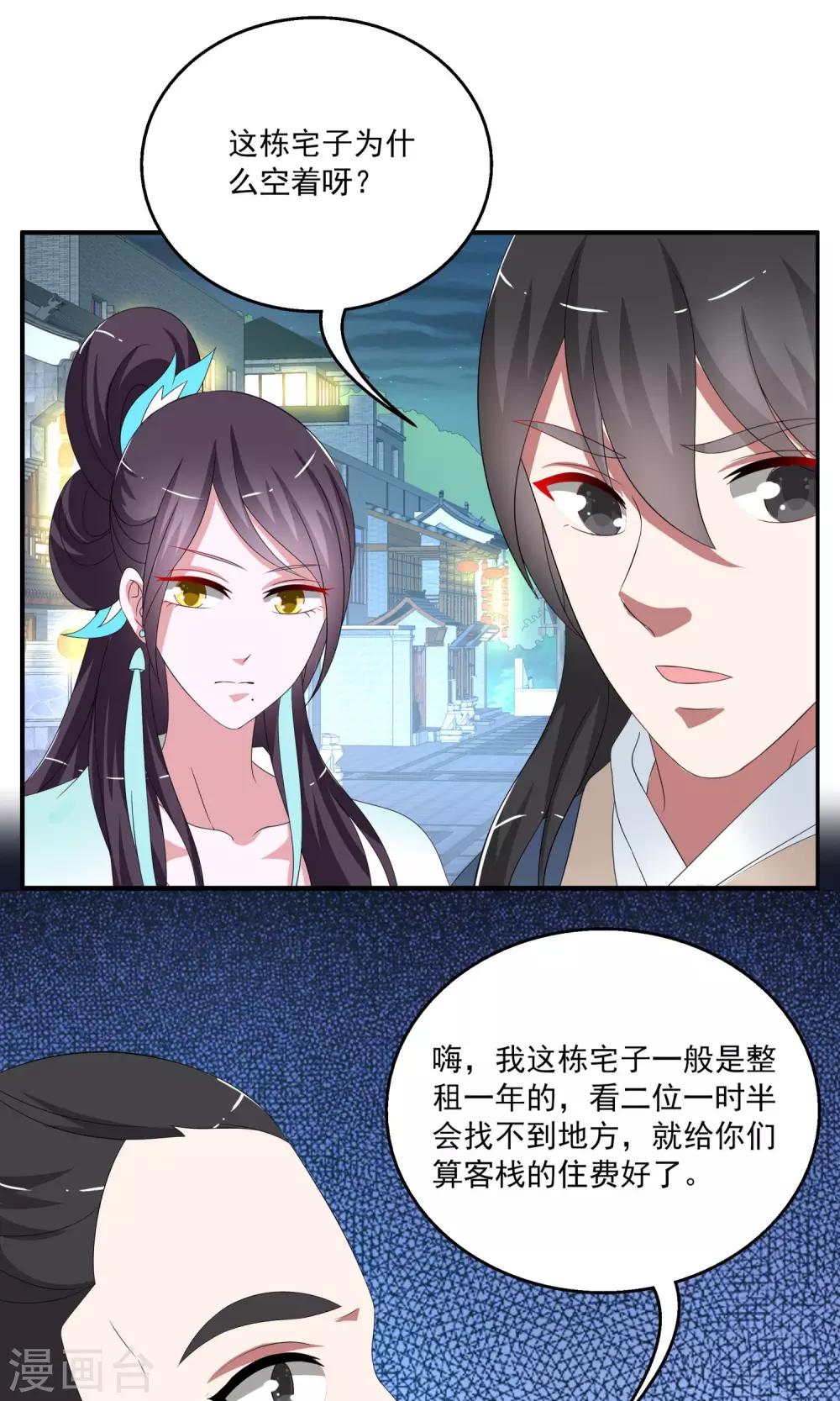 《洛小妖》第162话 古屋1 第6页