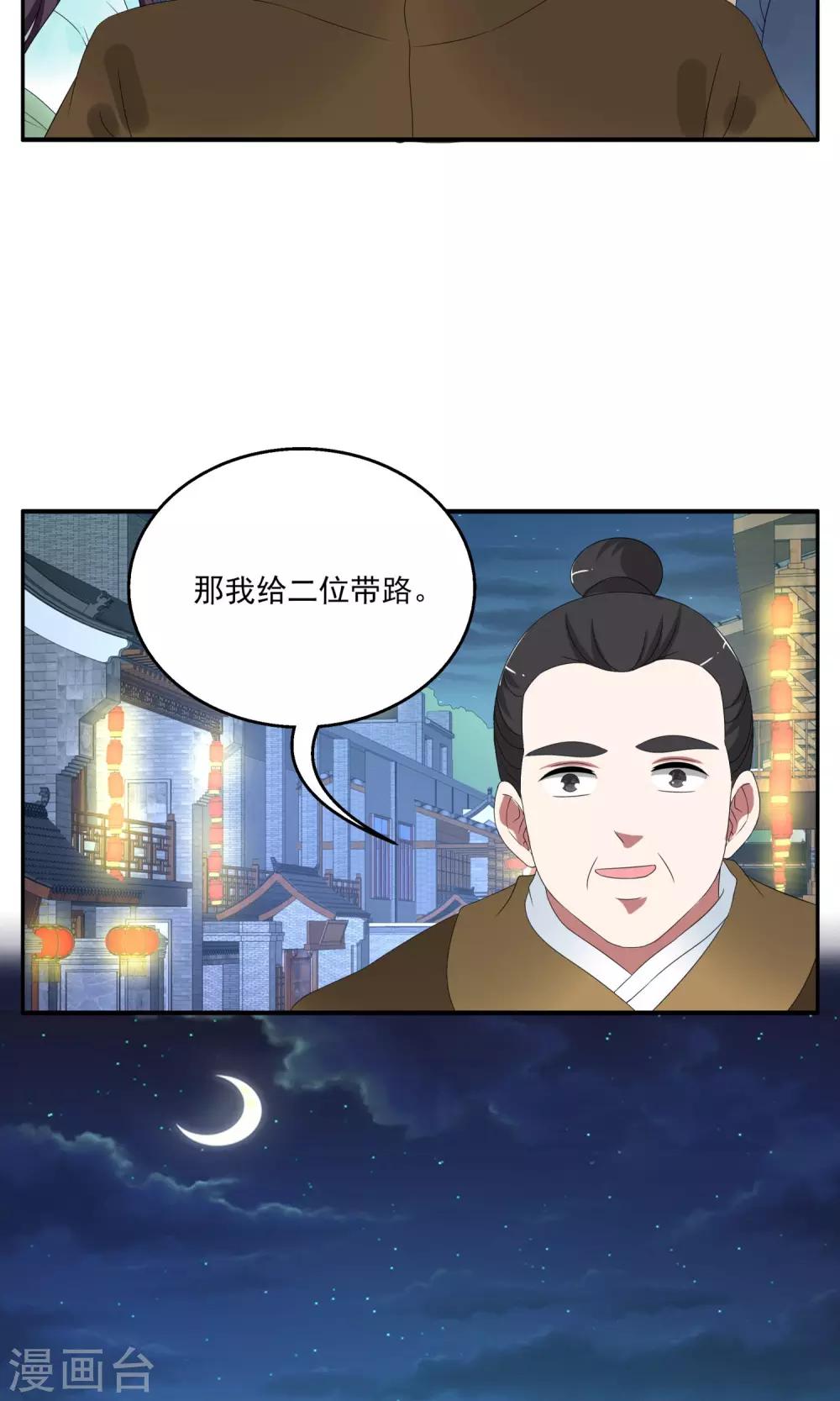 《洛小妖》第162话 古屋1 第8页