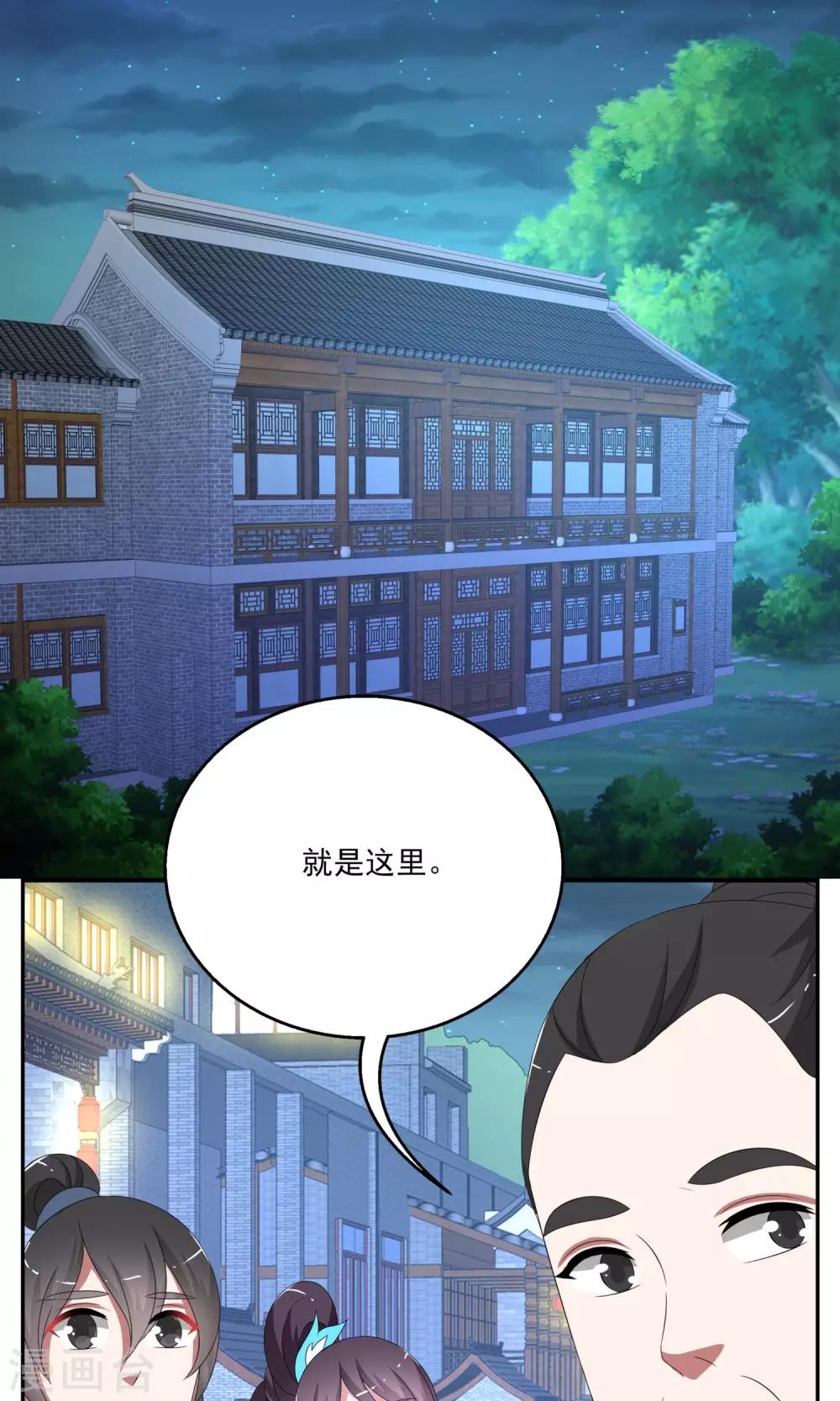 《洛小妖》第162话 古屋1 第9页