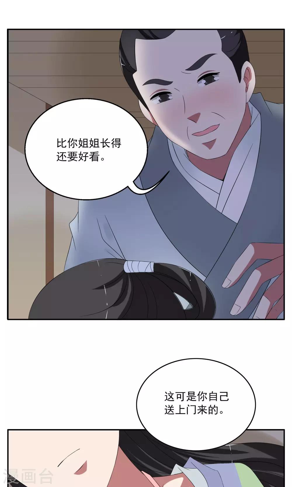 《洛小妖》第166话 古屋5 第11页