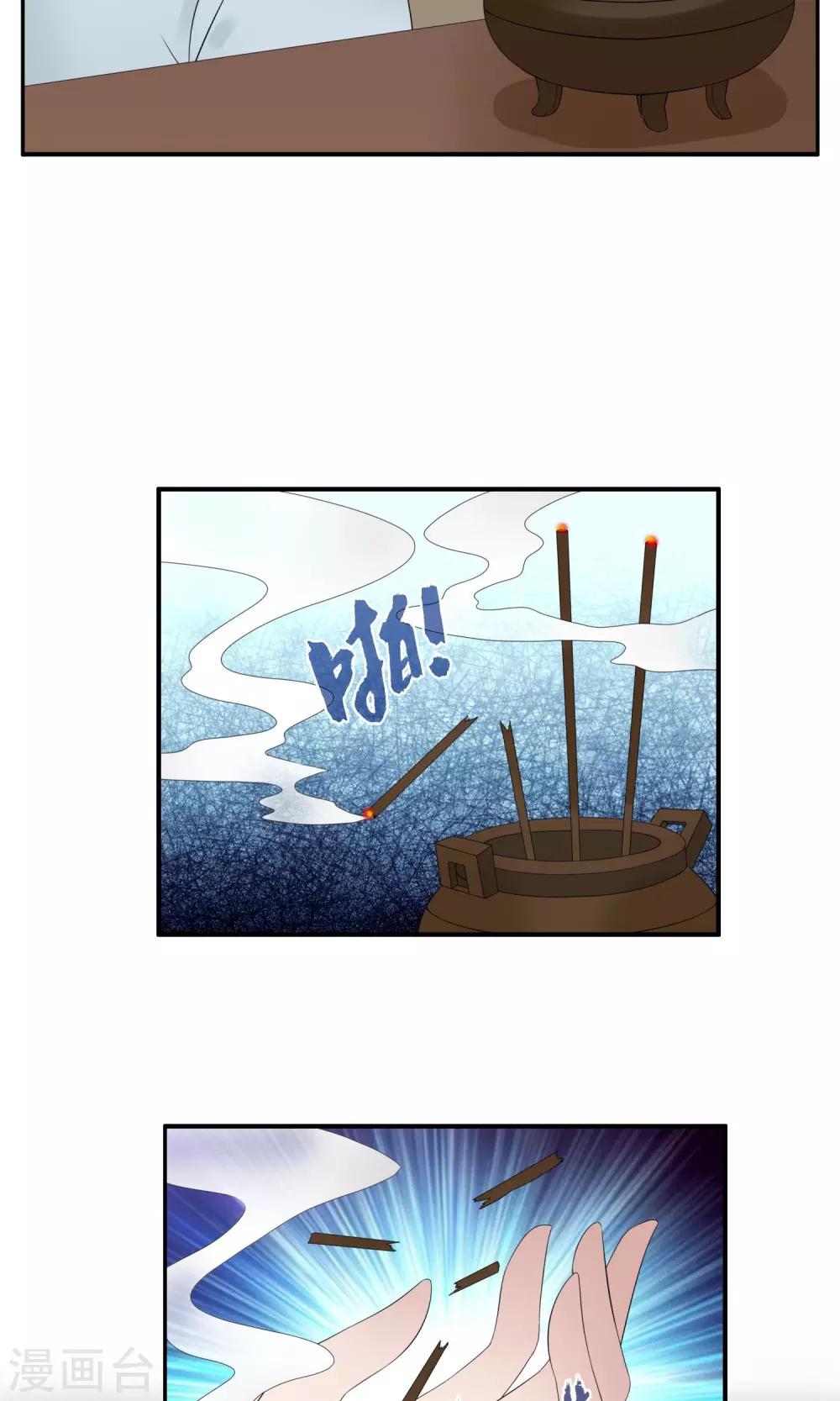 《洛小妖》第166话 古屋5 第13页