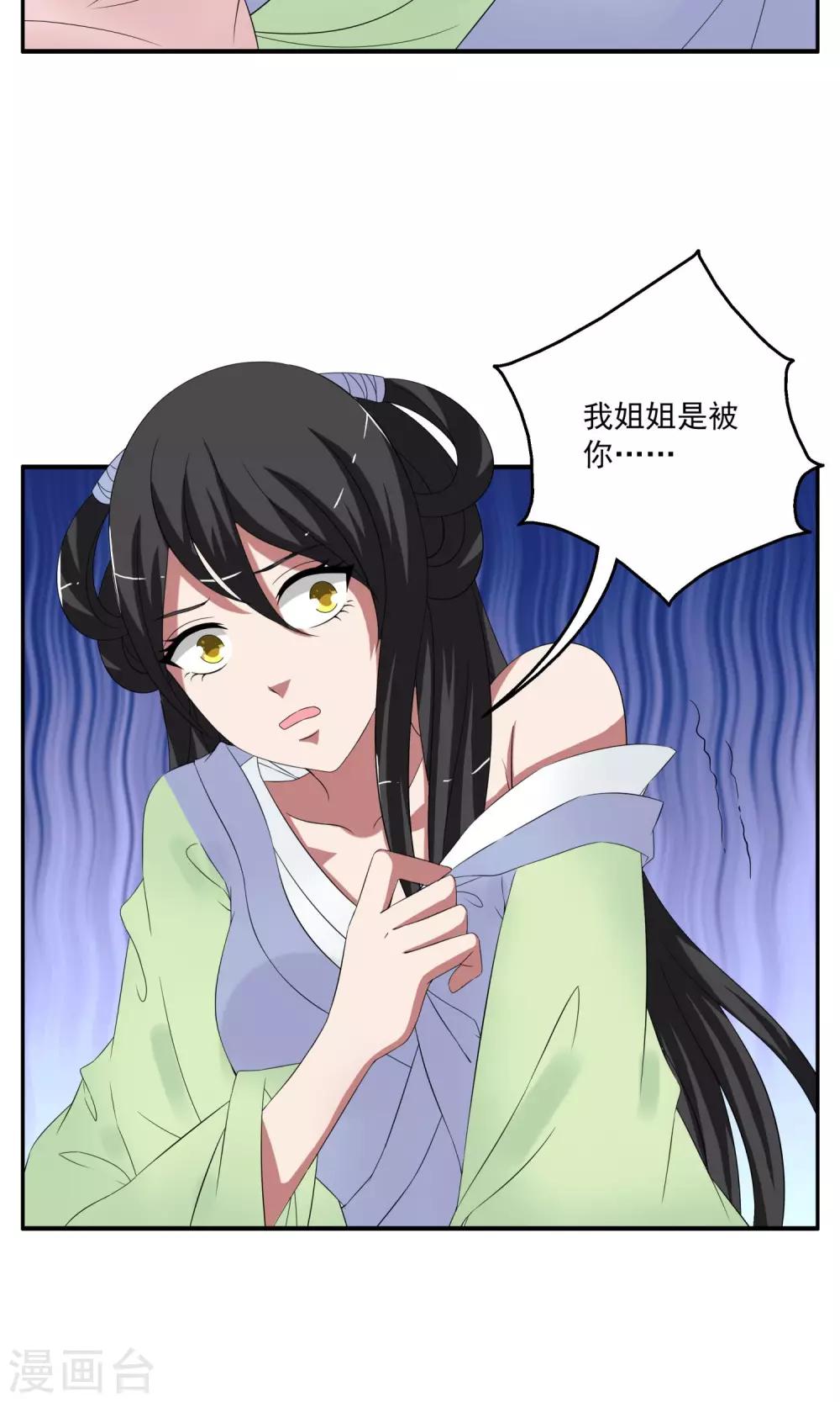 《洛小妖》第166话 古屋5 第17页