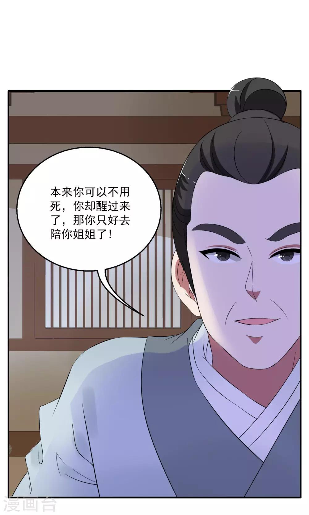 《洛小妖》第166话 古屋5 第18页