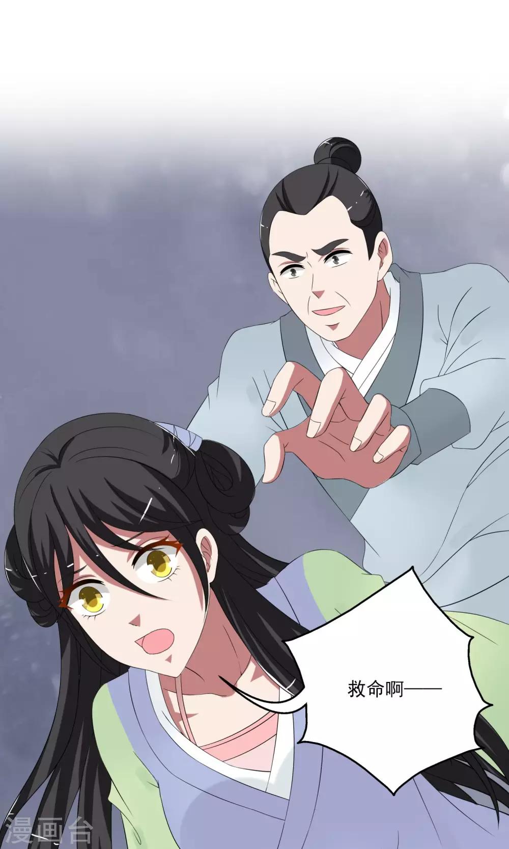 《洛小妖》第166话 古屋5 第19页