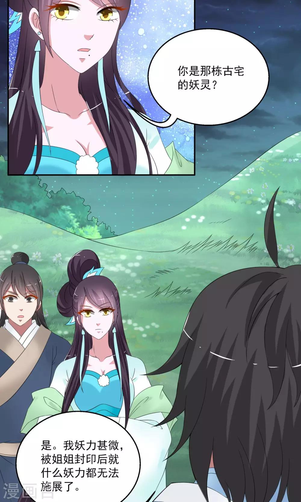 《洛小妖》第166话 古屋5 第2页