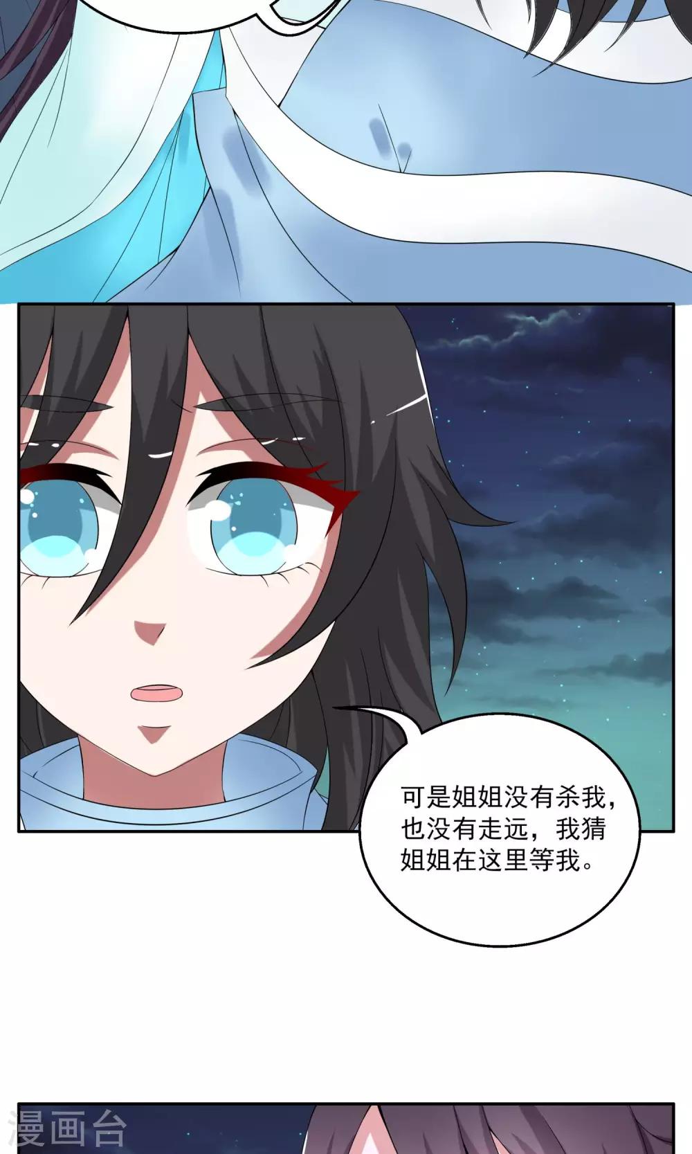 《洛小妖》第166话 古屋5 第3页