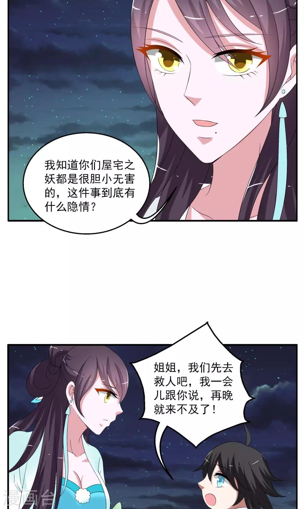 《洛小妖》第166话 古屋5 第4页