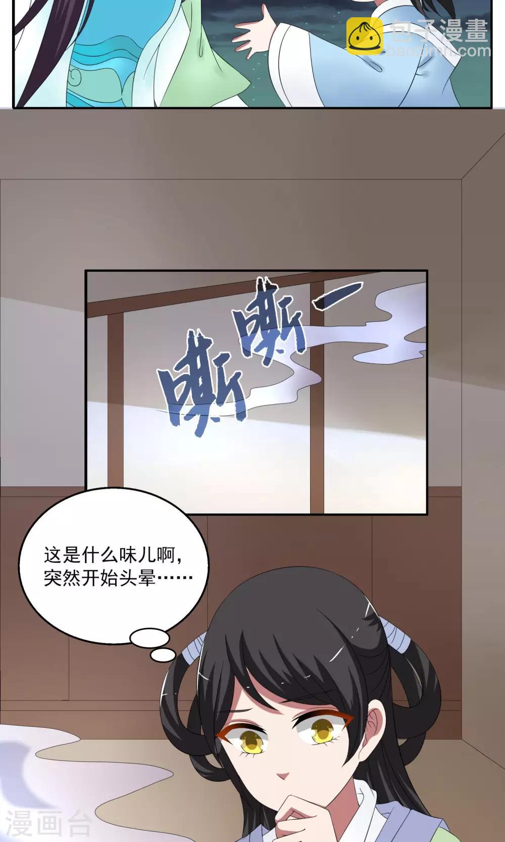 《洛小妖》第166话 古屋5 第5页