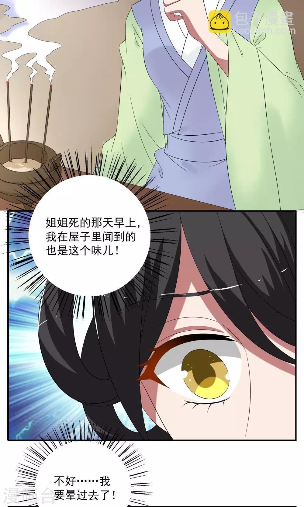 《洛小妖》第166话 古屋5 第6页