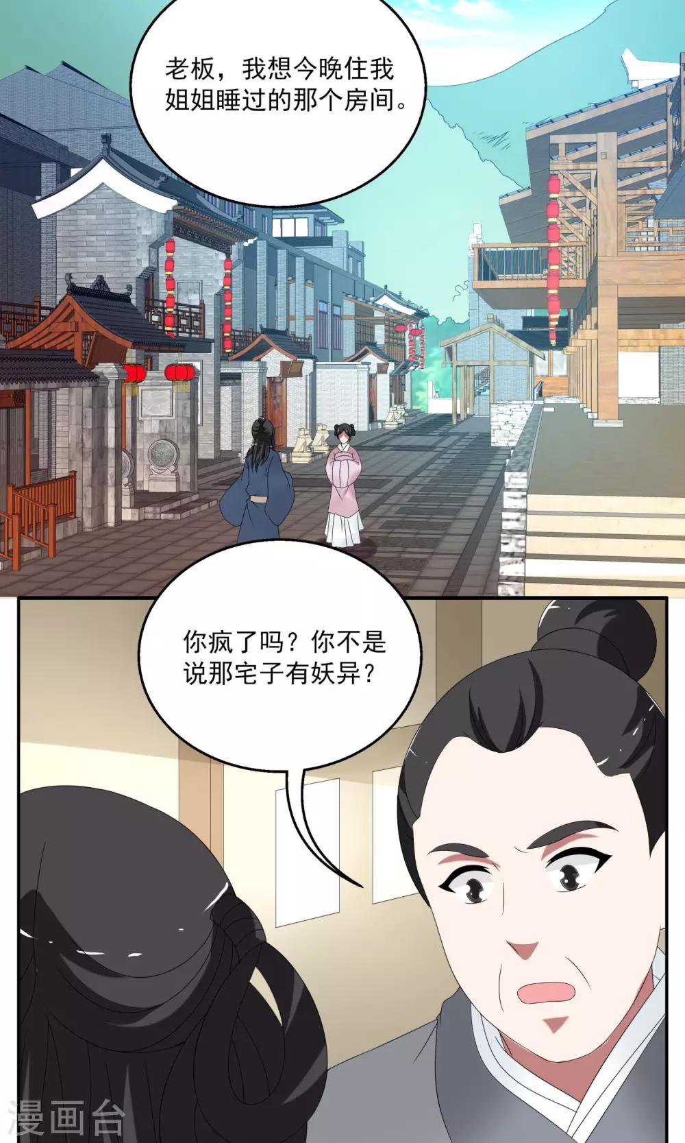 《洛小妖》第164话 古屋3 第12页