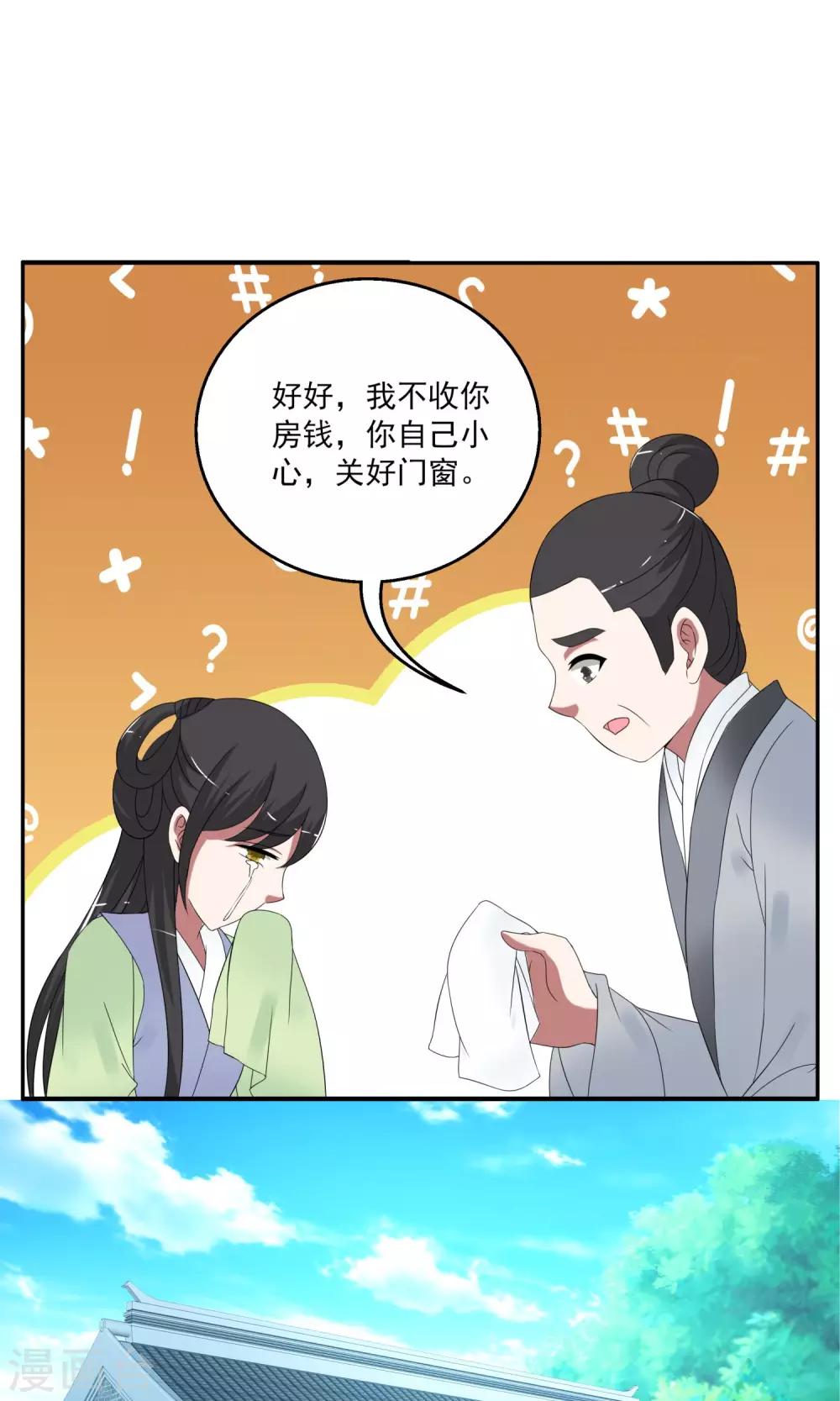 《洛小妖》第164话 古屋3 第14页