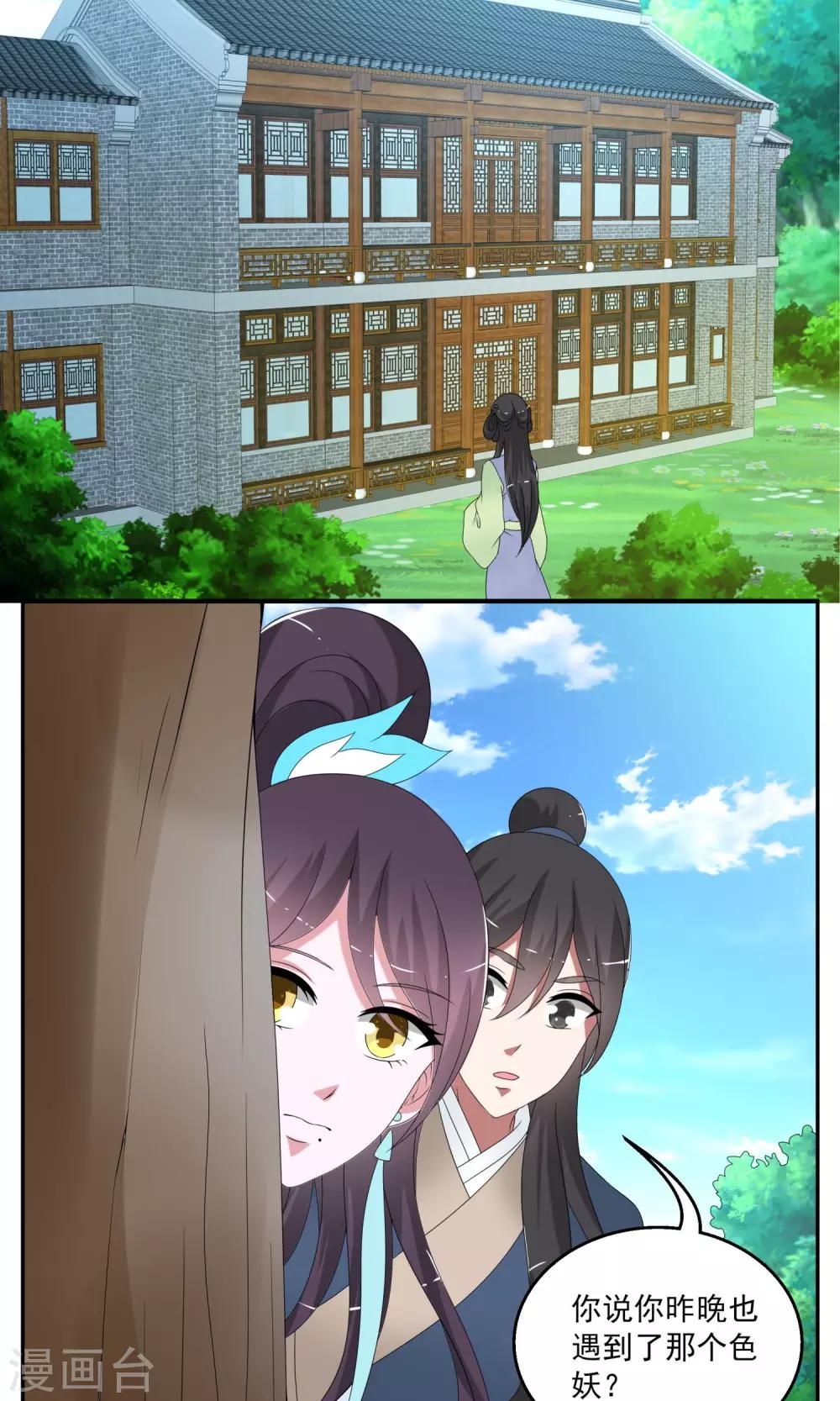 《洛小妖》第164话 古屋3 第15页