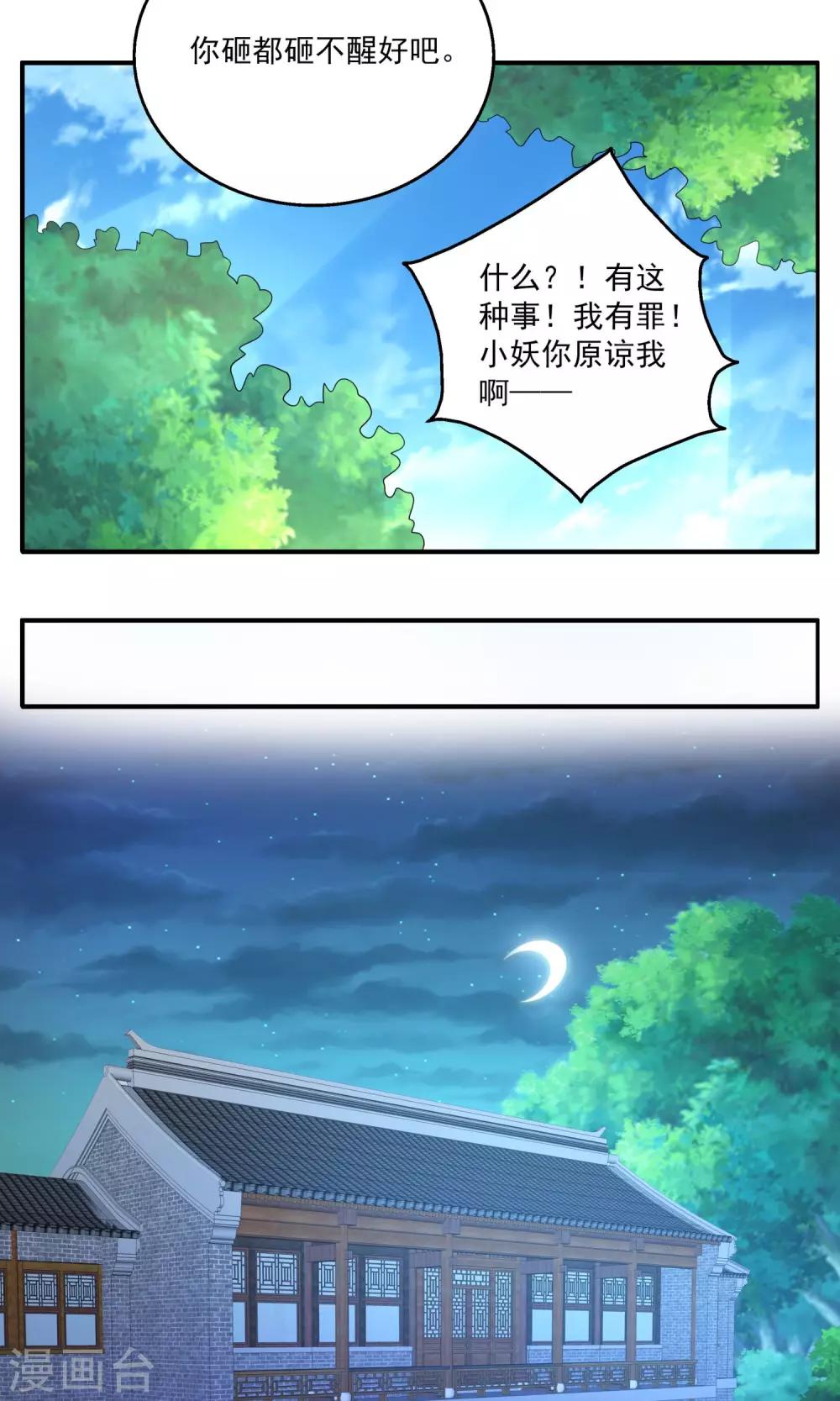 《洛小妖》第164话 古屋3 第17页