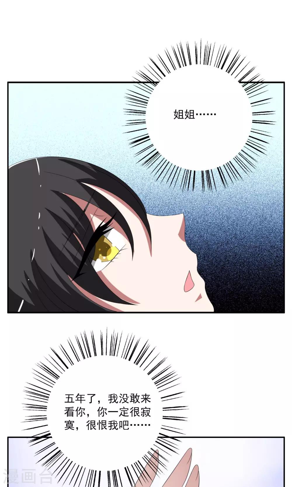 《洛小妖》第164话 古屋3 第19页
