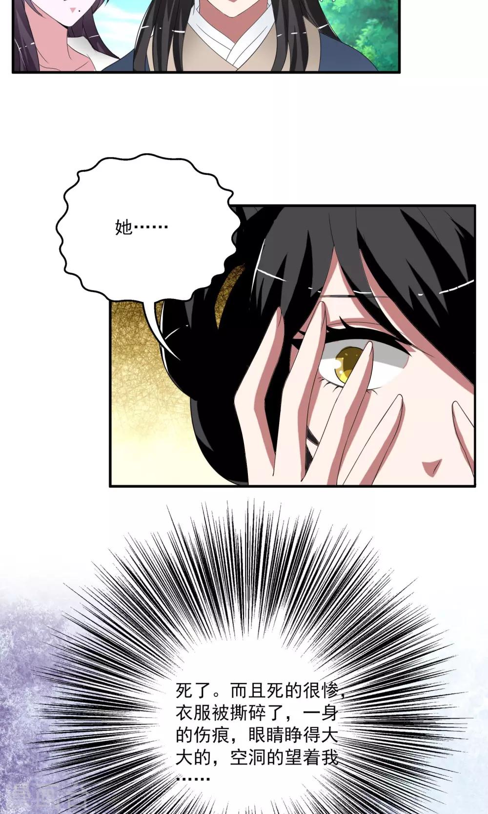 《洛小妖》第164话 古屋3 第2页