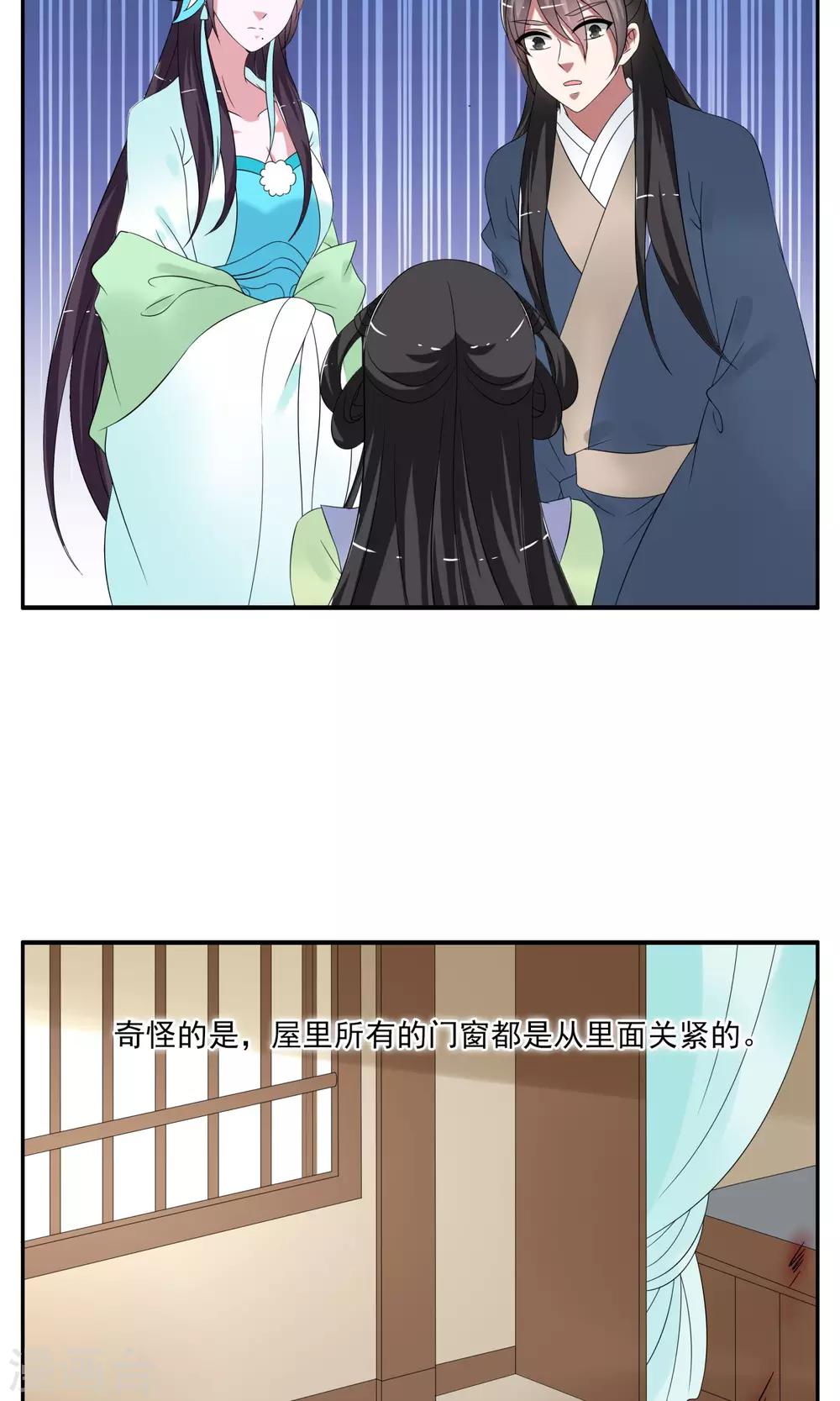 《洛小妖》第164话 古屋3 第4页