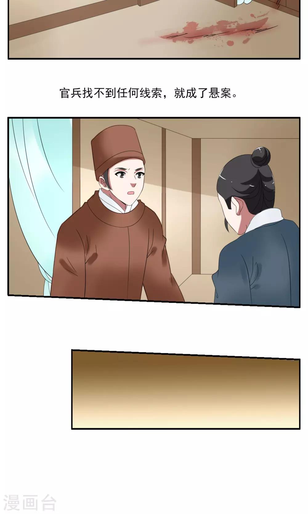 《洛小妖》第164话 古屋3 第5页