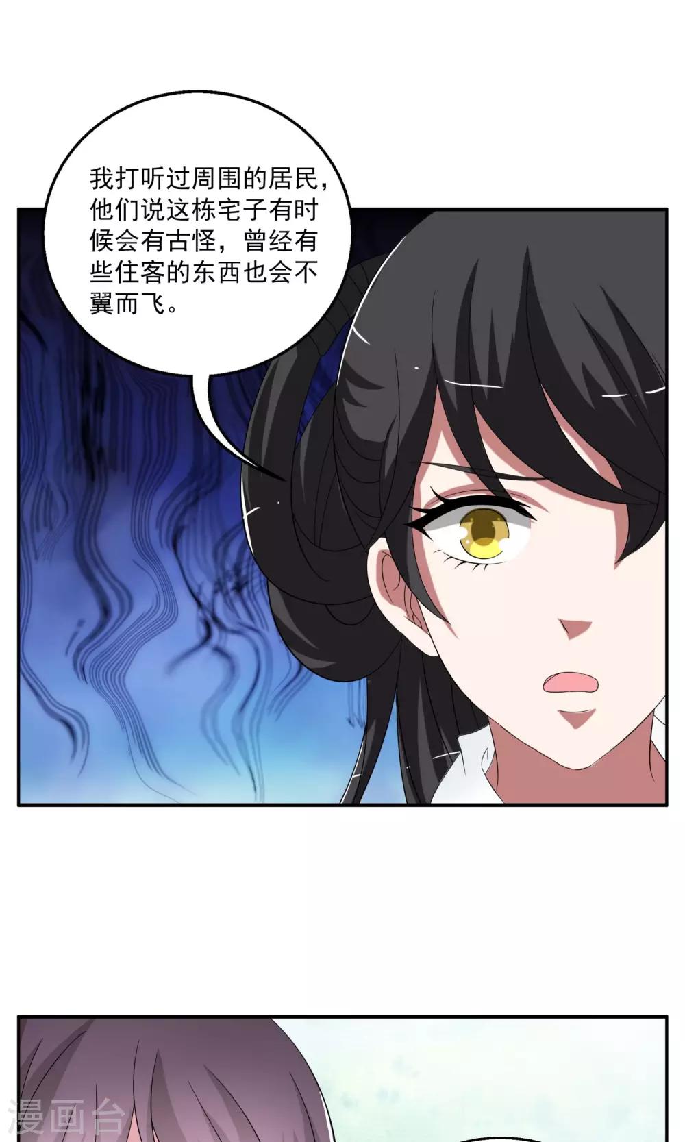 《洛小妖》第164话 古屋3 第6页