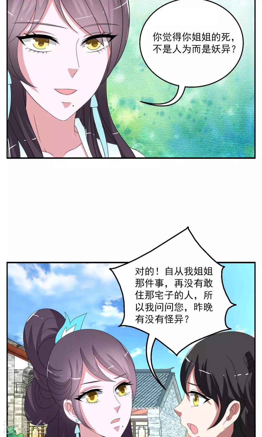《洛小妖》第164话 古屋3 第7页