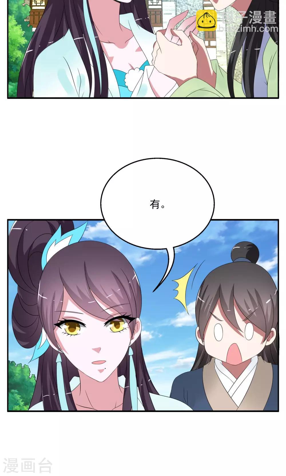 《洛小妖》第164话 古屋3 第8页