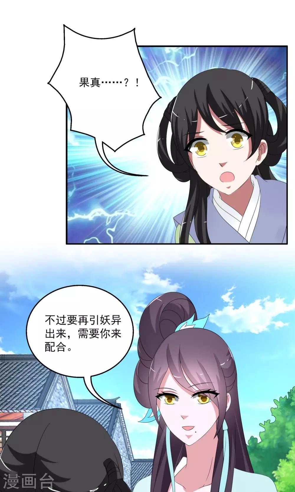 《洛小妖》第164话 古屋3 第9页
