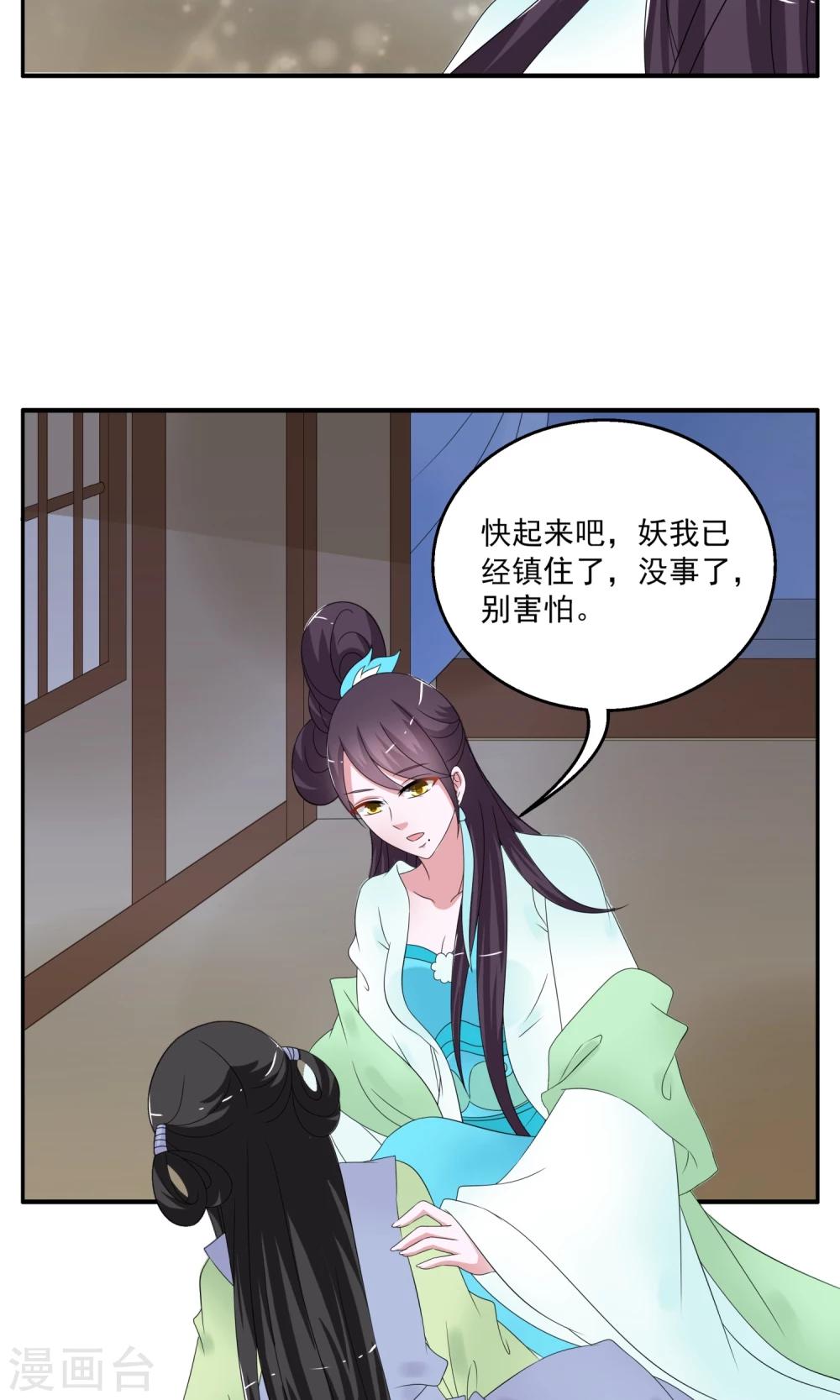《洛小妖》第165话 古屋4 第10页