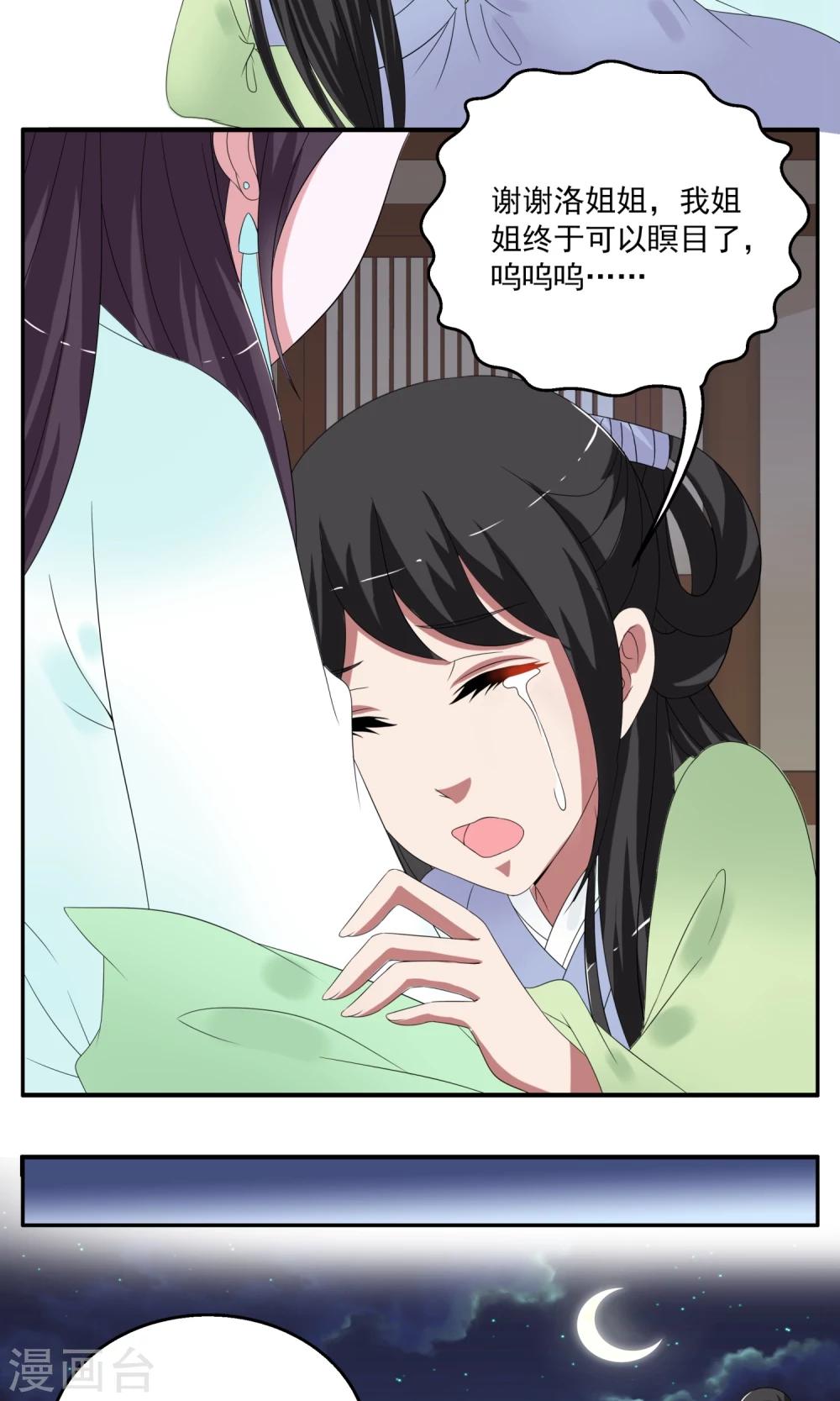 《洛小妖》第165话 古屋4 第11页