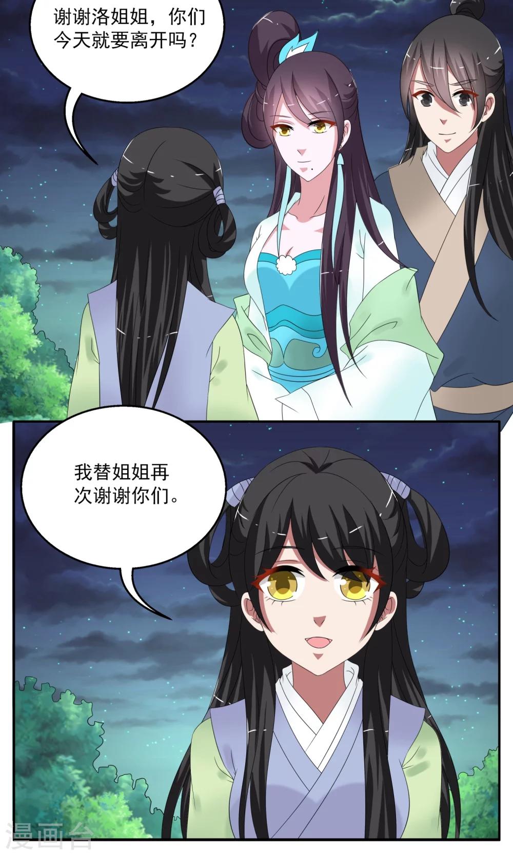 《洛小妖》第165话 古屋4 第12页