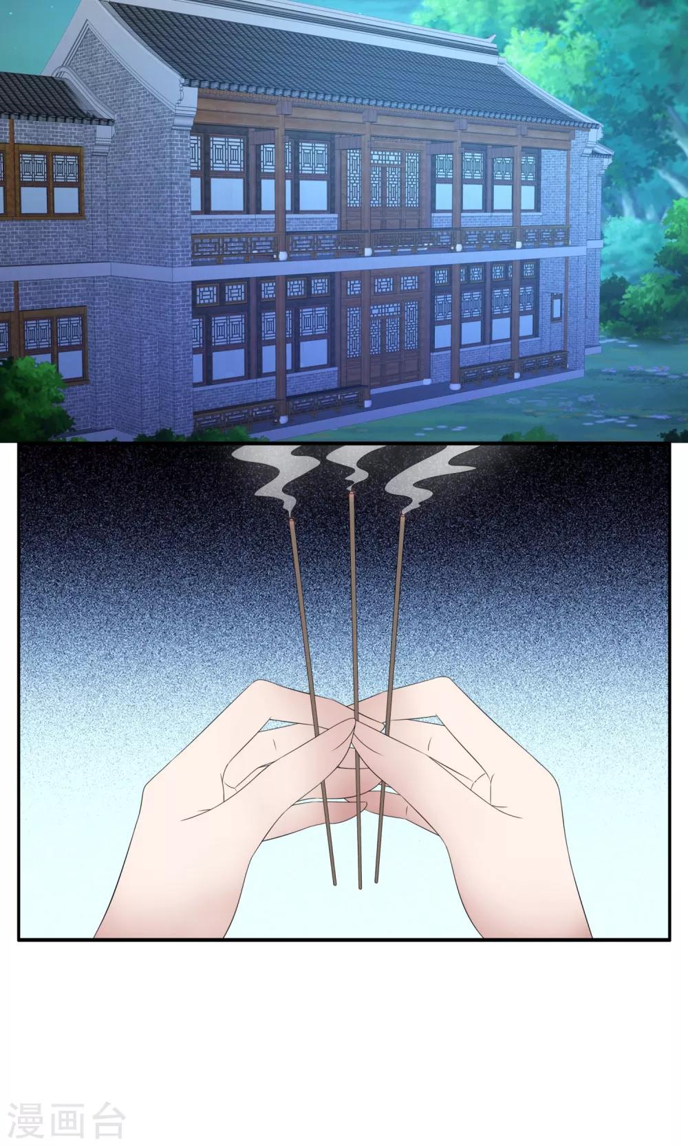 《洛小妖》第165话 古屋4 第14页