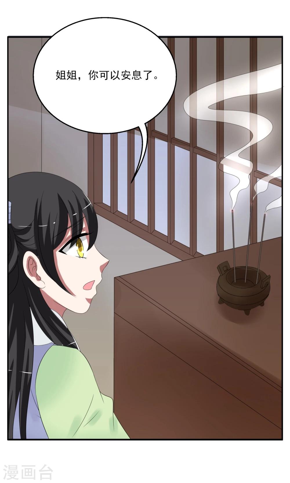 《洛小妖》第165话 古屋4 第15页