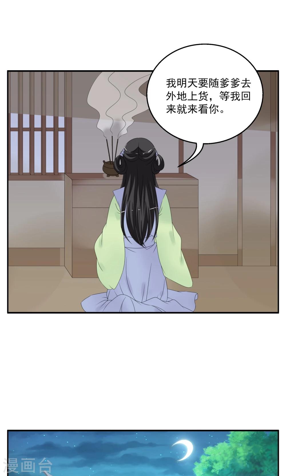 《洛小妖》第165话 古屋4 第16页