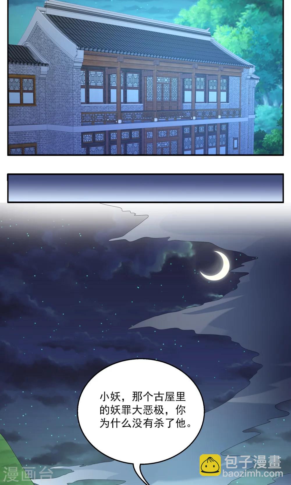 《洛小妖》第165话 古屋4 第17页