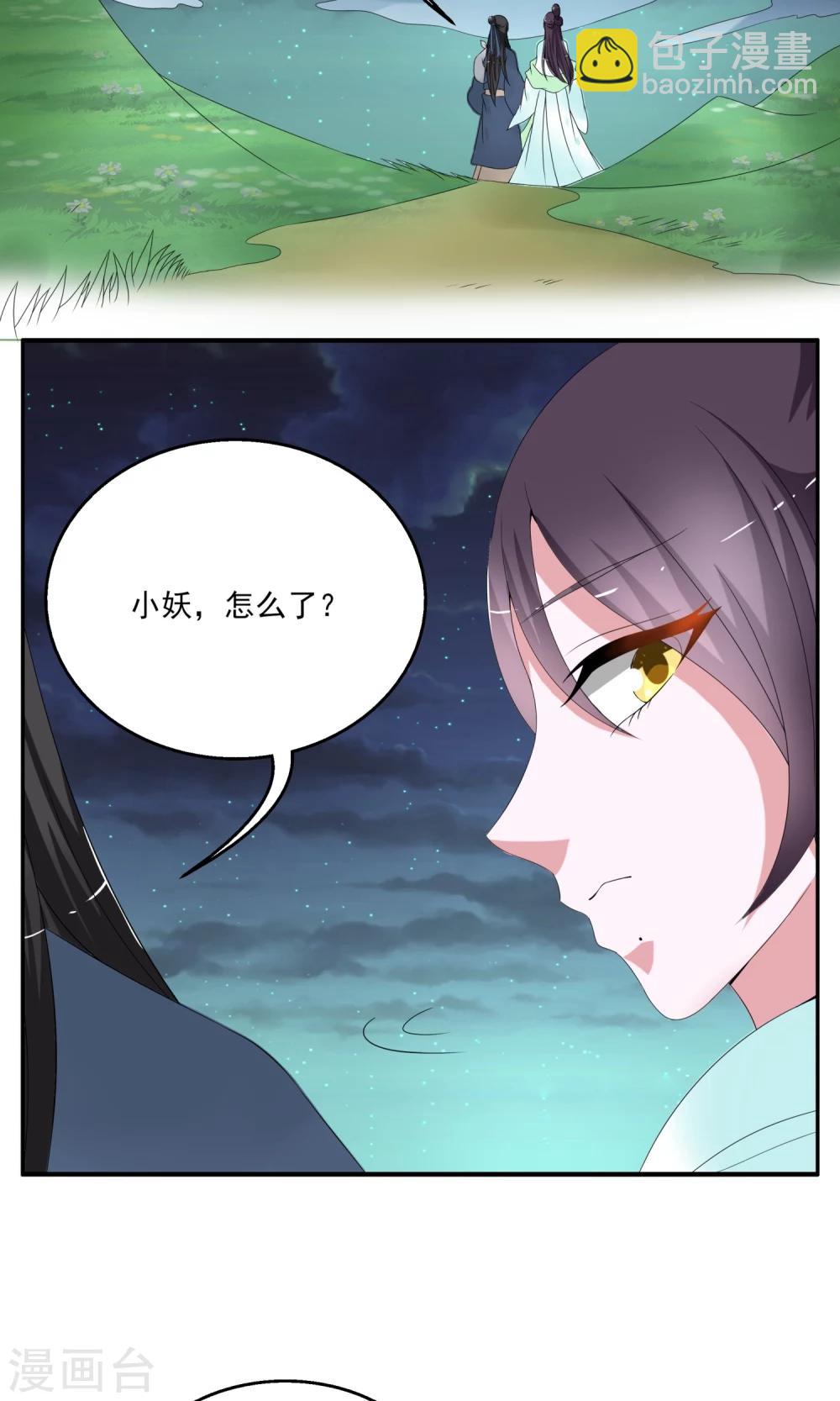 《洛小妖》第165话 古屋4 第18页