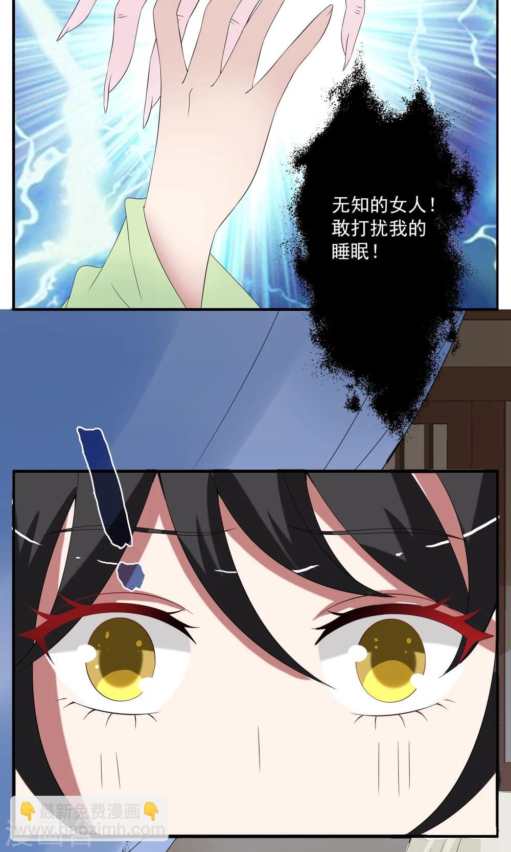 《洛小妖》第165话 古屋4 第2页
