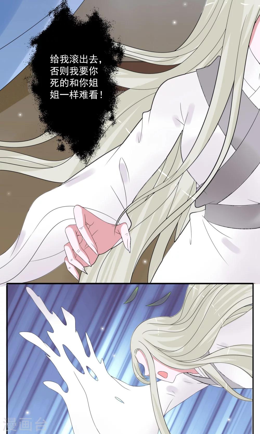 《洛小妖》第165话 古屋4 第3页
