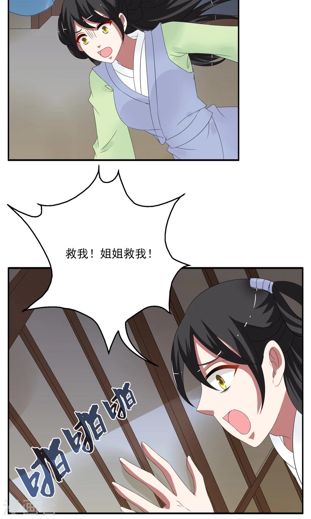 《洛小妖》第165话 古屋4 第5页