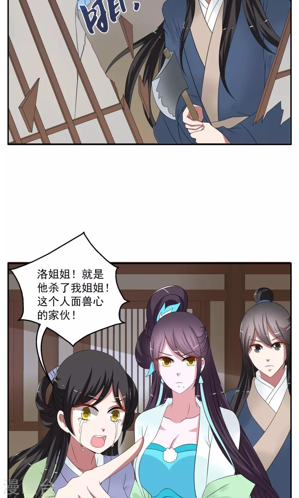 《洛小妖》第167话 古屋6 第10页