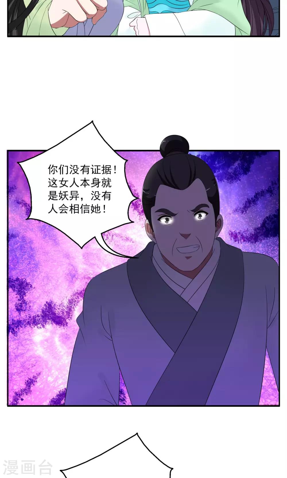 《洛小妖》第167话 古屋6 第11页