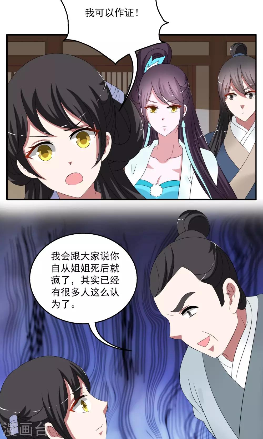 《洛小妖》第167话 古屋6 第12页