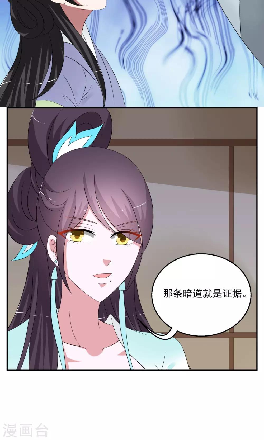 《洛小妖》第167话 古屋6 第13页