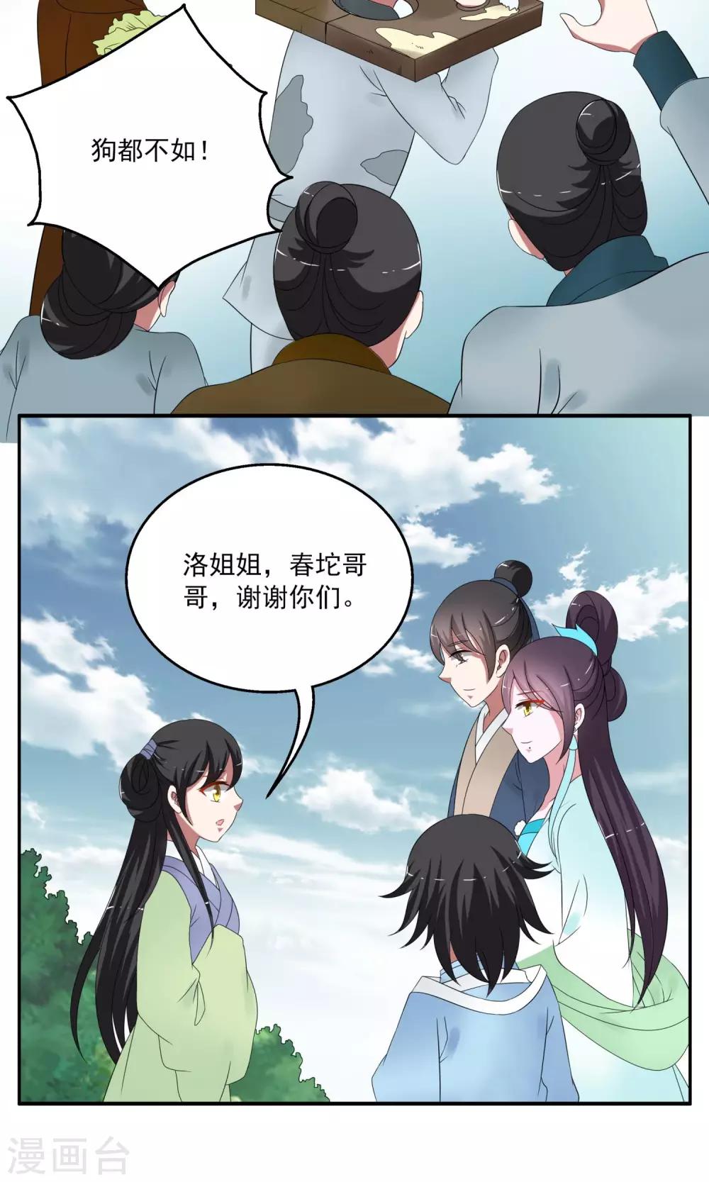 《洛小妖》第167话 古屋6 第15页