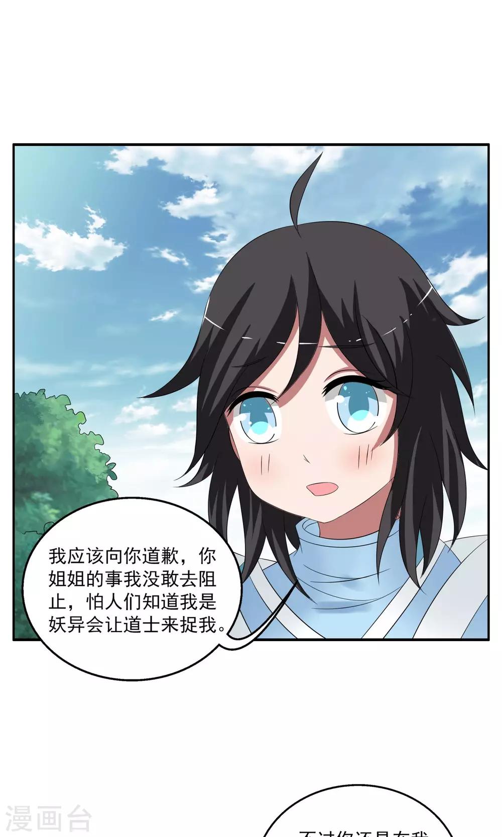 《洛小妖》第167话 古屋6 第16页